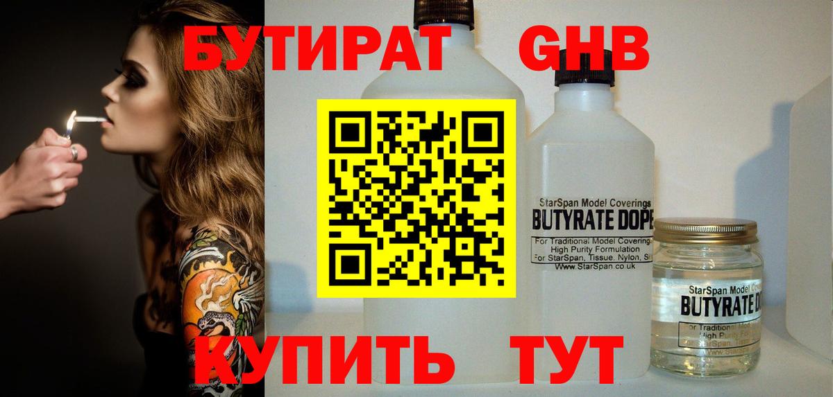 Чусовой  Бутират бутик  Вход с VPN 