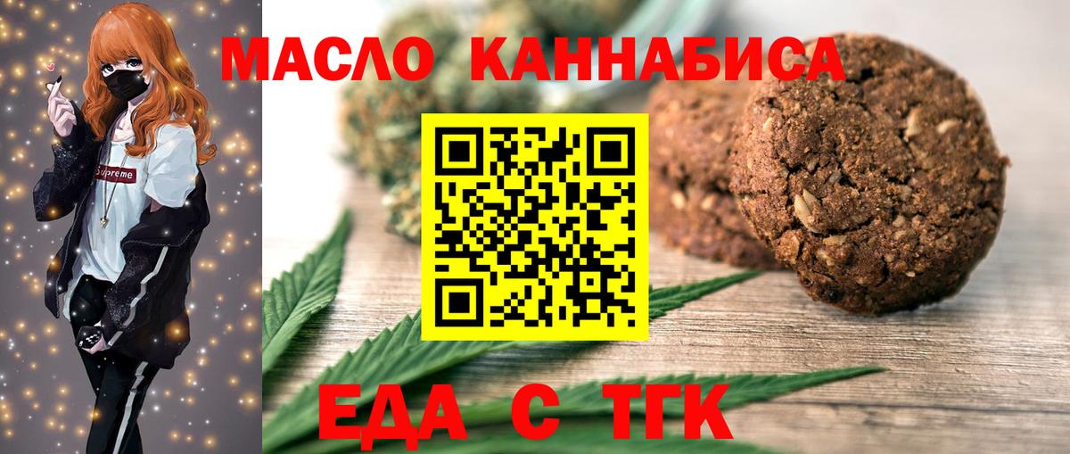 Печенье с ТГК конопля  Вход с VPN  Чусовой 