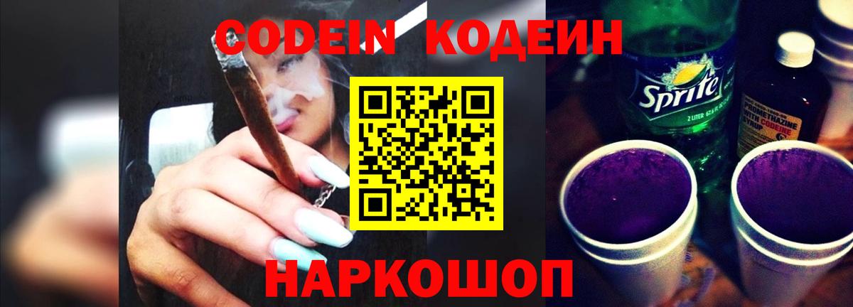 Чусовой  Кодеин Purple Drank  Кодеин Purple Drank  Вход с VPN 