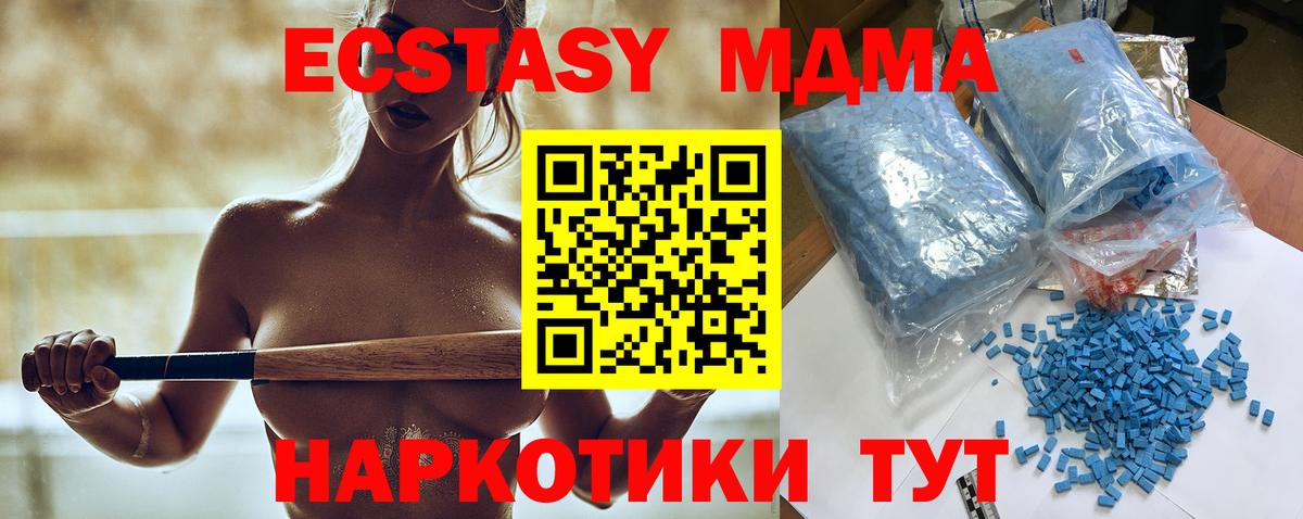 МДМА молли  Вход с VPN  MDMA  MDMA Molly  Чусовой 