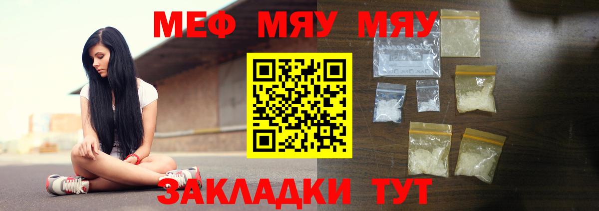 Меф mephedrone  Вход с VPN  Мефедрон  МЯУ-МЯУ кристаллы  Чусовой 